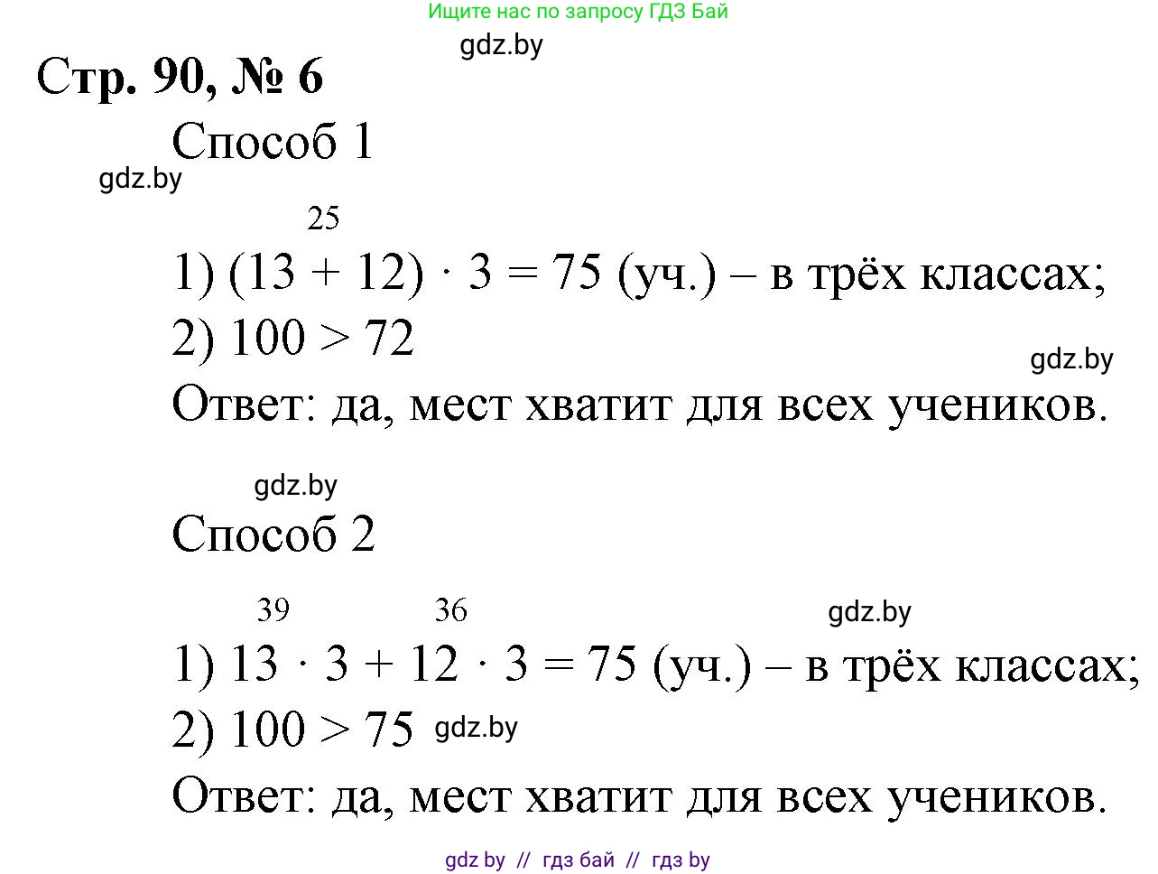 Математика, 3 класс Учебник, авторы: Муравьева Галина Леонидовна, Урбан Мария Анатольевна, издательство Национальный институт образования, Минск, 2021, оранжевого цвета, Часть 1, страница 90, номер 6, Решение 3