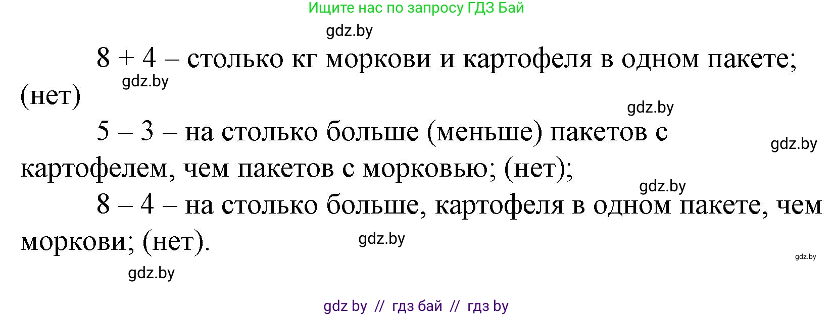 Математика, 3 класс Учебник, авторы: Муравьева Галина Леонидовна, Урбан Мария Анатольевна, издательство Национальный институт образования, Минск, 2021, оранжевого цвета, Часть 1, страница 90, номер 7, Решение 3 (продолжение 2)