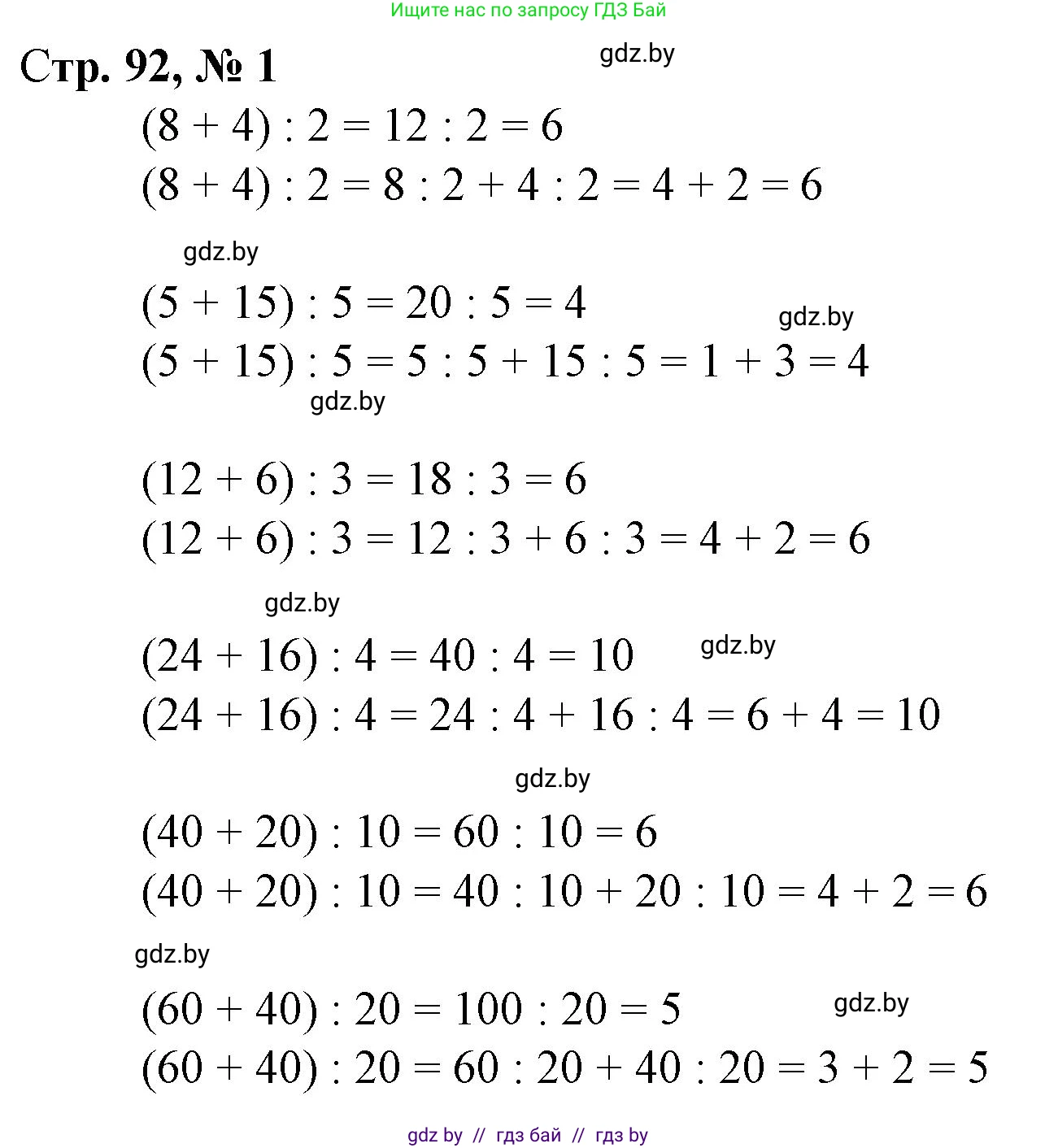 Математика, 3 класс Учебник, авторы: Муравьева Галина Леонидовна, Урбан Мария Анатольевна, издательство Национальный институт образования, Минск, 2021, оранжевого цвета, Часть 1, страница 92, номер 1, Решение 3