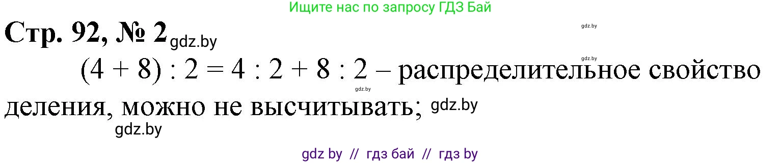 Математика, 3 класс Учебник, авторы: Муравьева Галина Леонидовна, Урбан Мария Анатольевна, издательство Национальный институт образования, Минск, 2021, оранжевого цвета, Часть 1, страница 92, номер 2, Решение 3