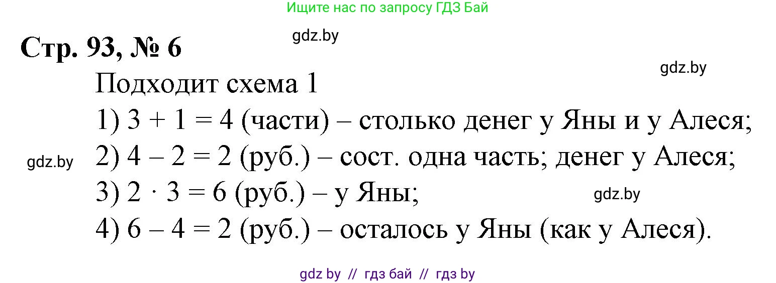 Математика, 3 класс Учебник, авторы: Муравьева Галина Леонидовна, Урбан Мария Анатольевна, издательство Национальный институт образования, Минск, 2021, оранжевого цвета, Часть 1, страница 93, номер 6, Решение 3