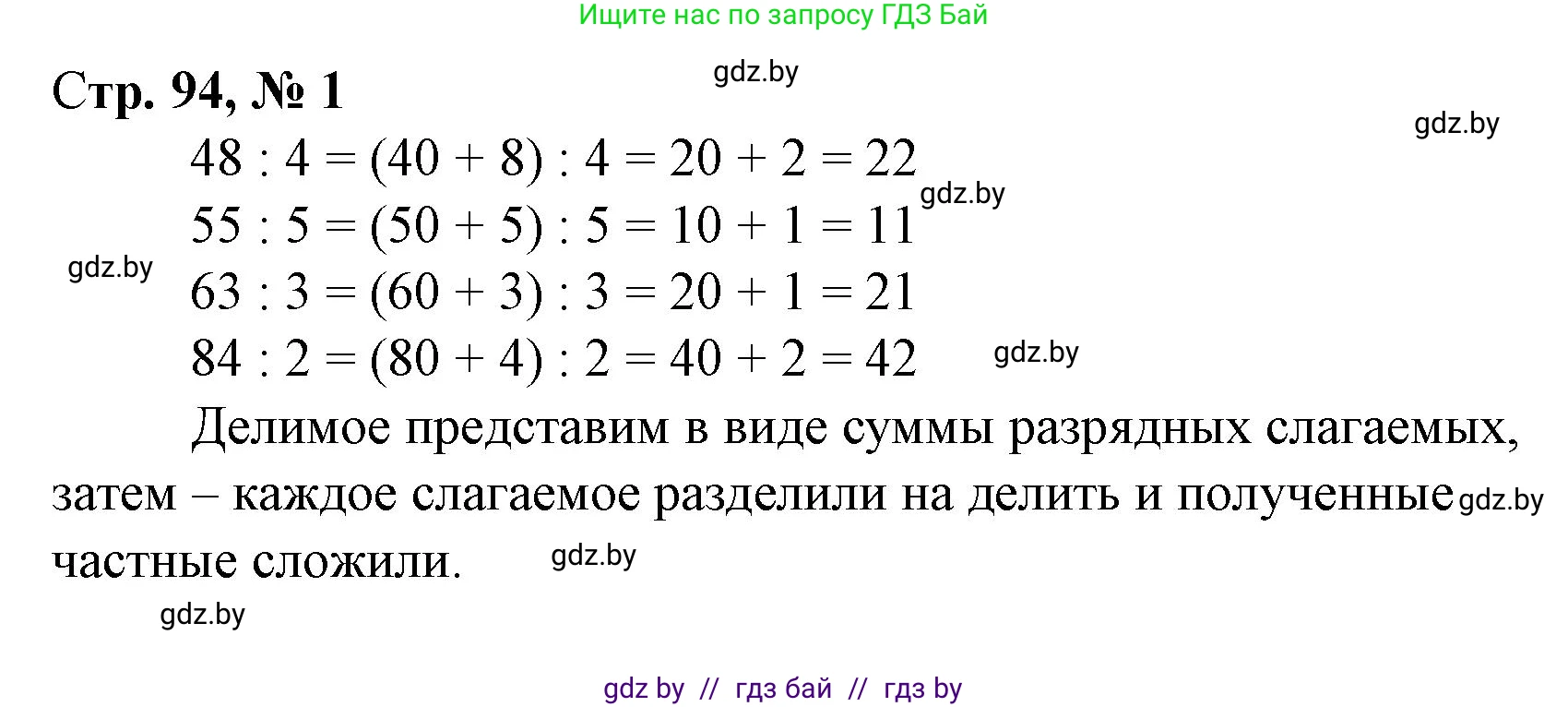 Математика, 3 класс Учебник, авторы: Муравьева Галина Леонидовна, Урбан Мария Анатольевна, издательство Национальный институт образования, Минск, 2021, оранжевого цвета, Часть 1, страница 94, номер 1, Решение 3