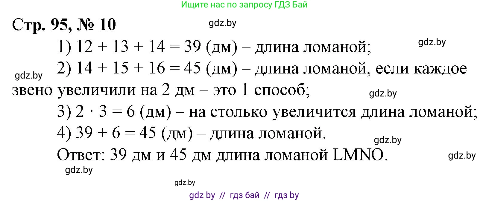 Математика, 3 класс Учебник, авторы: Муравьева Галина Леонидовна, Урбан Мария Анатольевна, издательство Национальный институт образования, Минск, 2021, оранжевого цвета, Часть 1, страница 95, номер 10, Решение 3