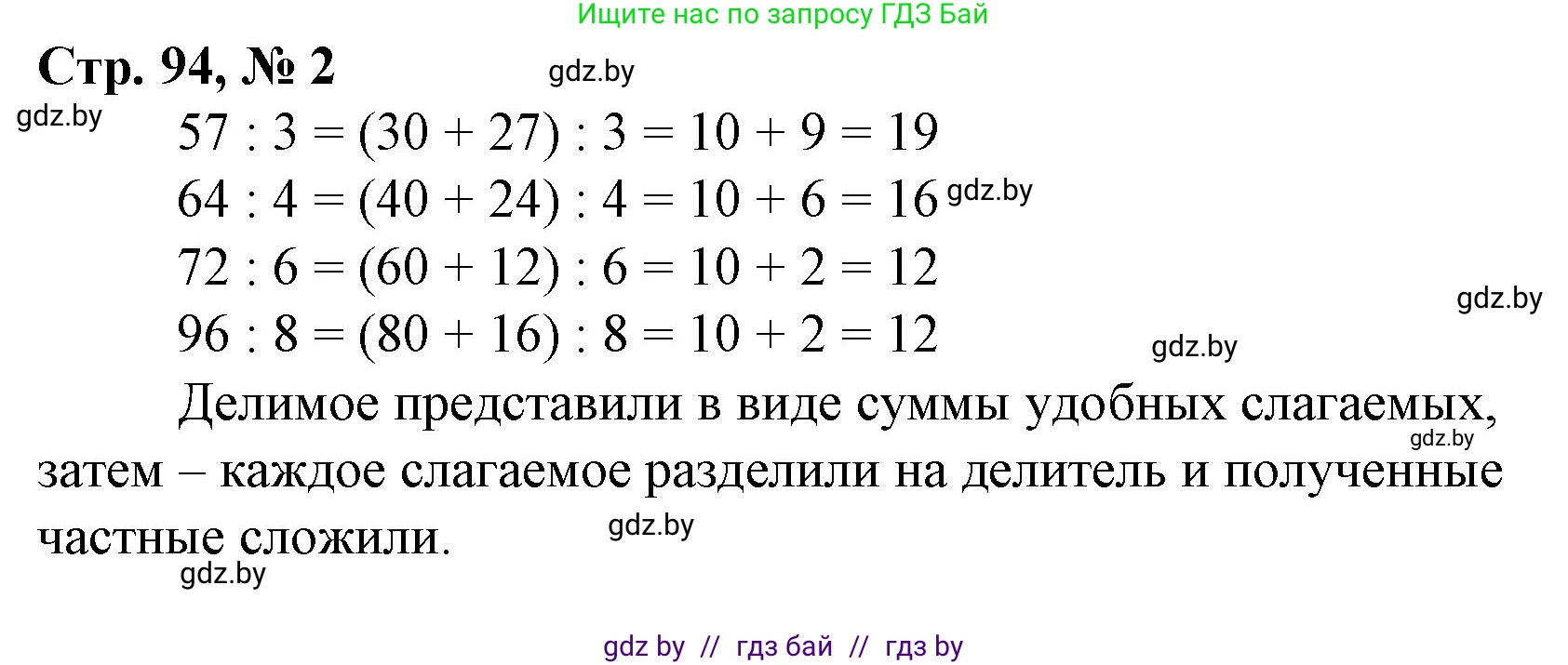Математика, 3 класс Учебник, авторы: Муравьева Галина Леонидовна, Урбан Мария Анатольевна, издательство Национальный институт образования, Минск, 2021, оранжевого цвета, Часть 1, страница 94, номер 2, Решение 3