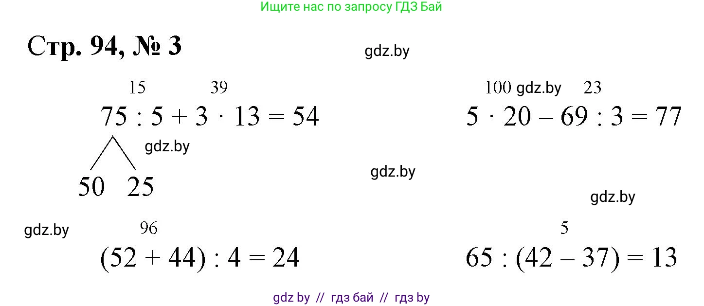 Математика, 3 класс Учебник, авторы: Муравьева Галина Леонидовна, Урбан Мария Анатольевна, издательство Национальный институт образования, Минск, 2021, оранжевого цвета, Часть 1, страница 94, номер 3, Решение 3