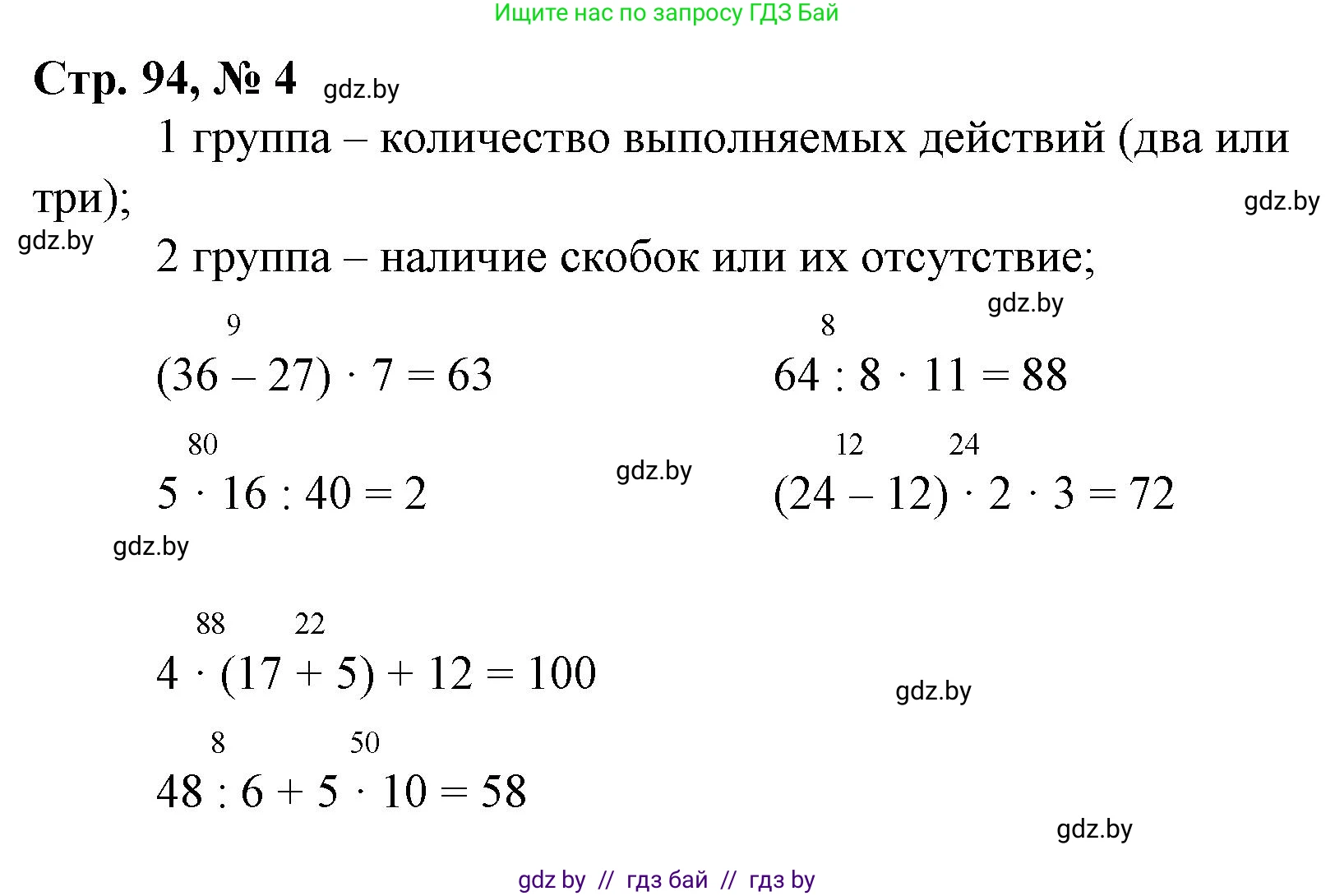 Математика, 3 класс Учебник, авторы: Муравьева Галина Леонидовна, Урбан Мария Анатольевна, издательство Национальный институт образования, Минск, 2021, оранжевого цвета, Часть 1, страница 94, номер 4, Решение 3