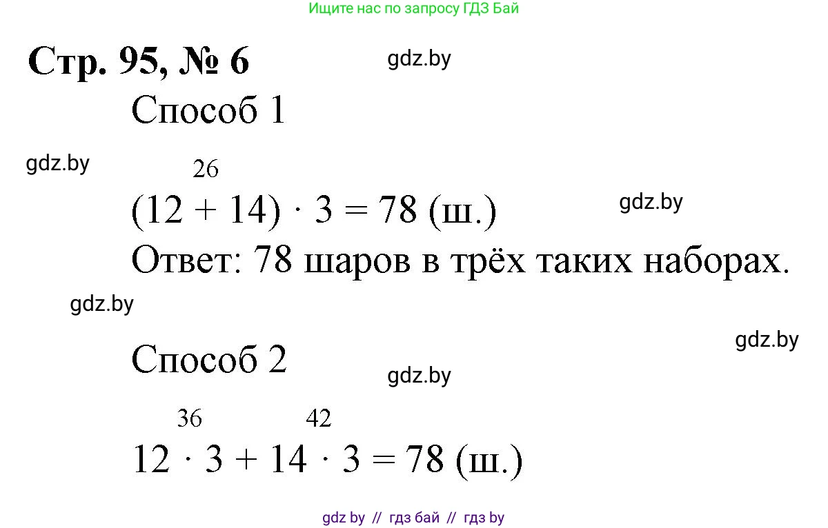 Математика, 3 класс Учебник, авторы: Муравьева Галина Леонидовна, Урбан Мария Анатольевна, издательство Национальный институт образования, Минск, 2021, оранжевого цвета, Часть 1, страница 95, номер 6, Решение 3