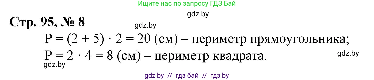 Математика, 3 класс Учебник, авторы: Муравьева Галина Леонидовна, Урбан Мария Анатольевна, издательство Национальный институт образования, Минск, 2021, оранжевого цвета, Часть 1, страница 95, номер 8, Решение 3