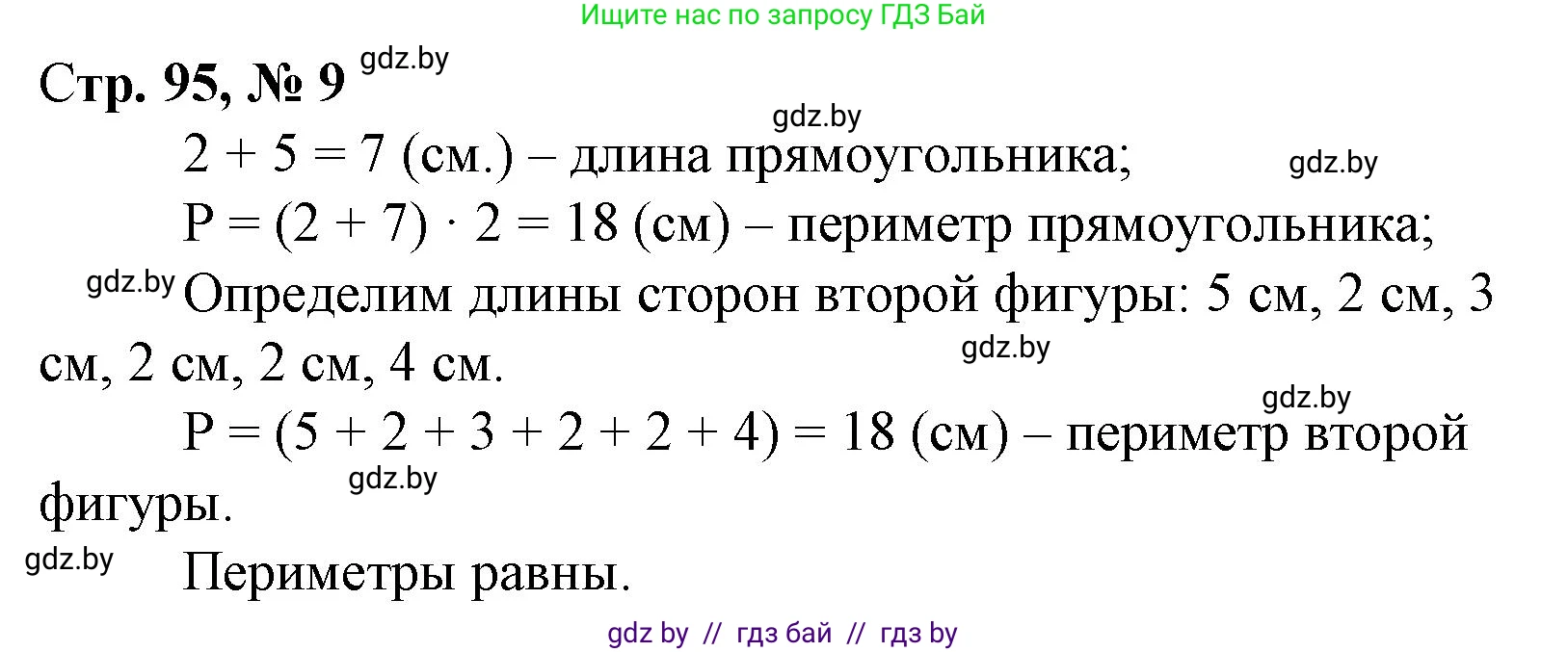 Математика, 3 класс Учебник, авторы: Муравьева Галина Леонидовна, Урбан Мария Анатольевна, издательство Национальный институт образования, Минск, 2021, оранжевого цвета, Часть 1, страница 95, номер 9, Решение 3