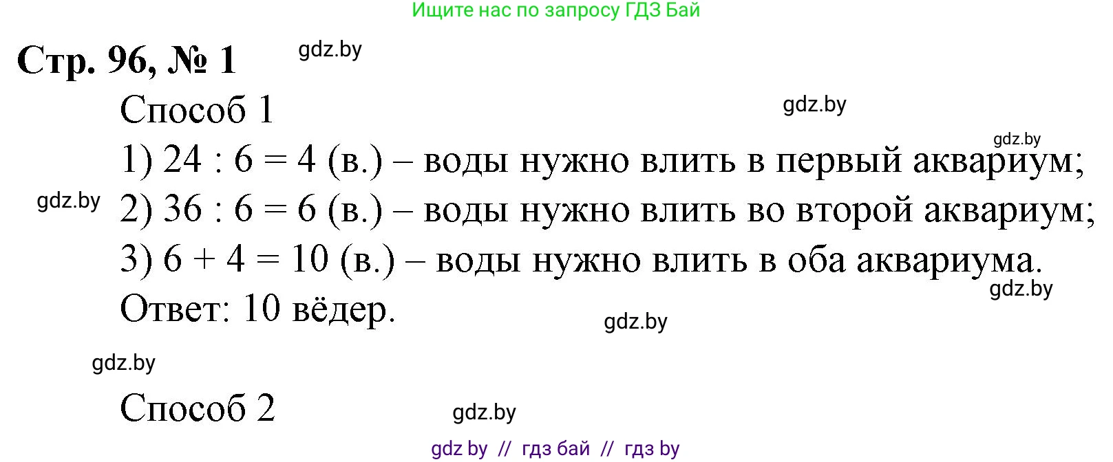 Математика, 3 класс Учебник, авторы: Муравьева Галина Леонидовна, Урбан Мария Анатольевна, издательство Национальный институт образования, Минск, 2021, оранжевого цвета, Часть 1, страница 96, номер 1, Решение 3