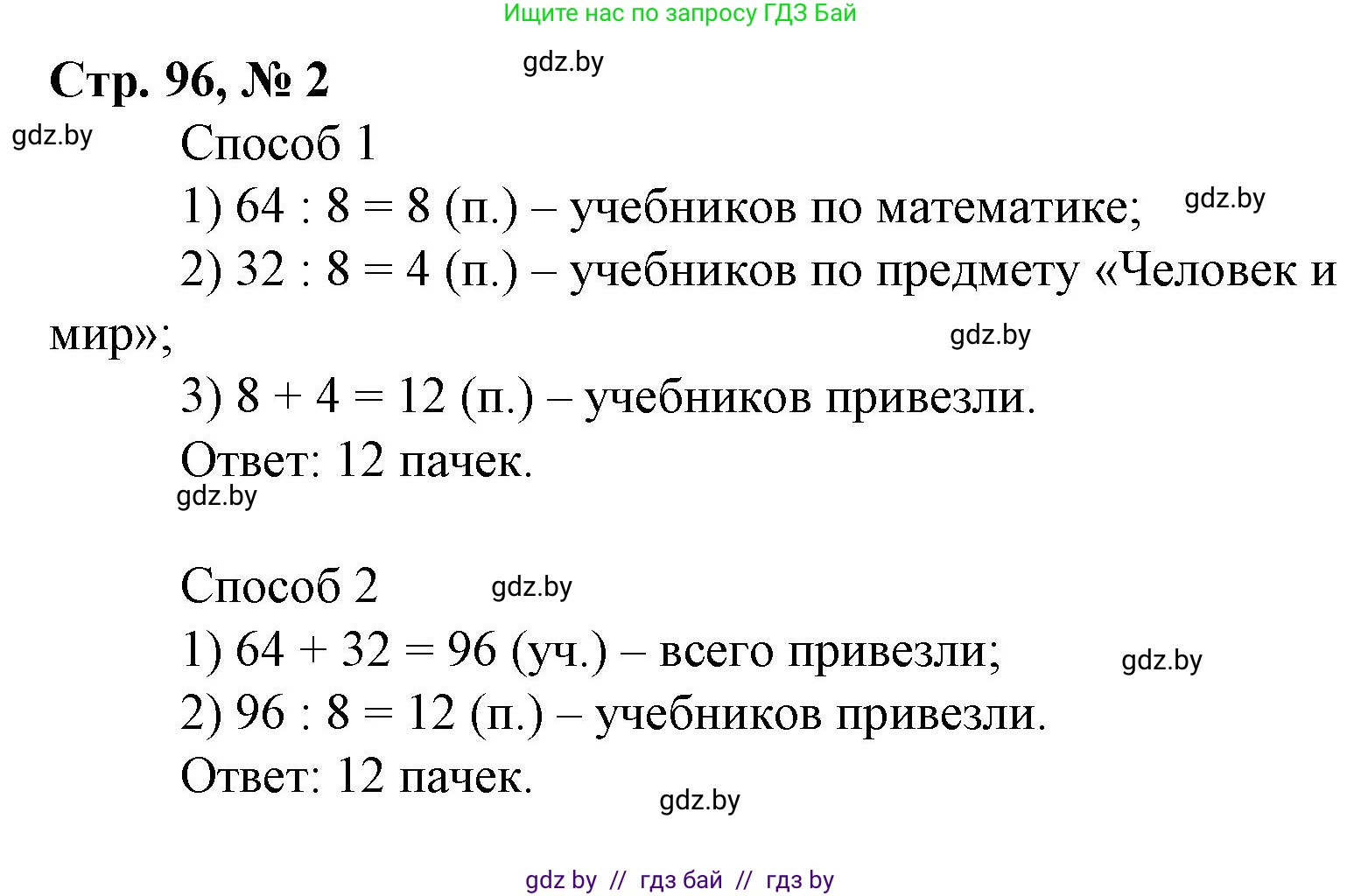 Математика, 3 класс Учебник, авторы: Муравьева Галина Леонидовна, Урбан Мария Анатольевна, издательство Национальный институт образования, Минск, 2021, оранжевого цвета, Часть 1, страница 96, номер 2, Решение 3