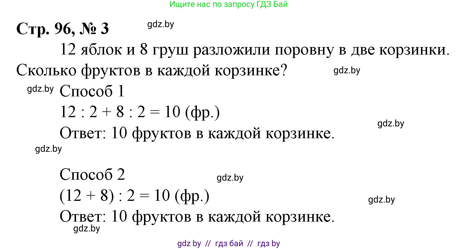 Математика, 3 класс Учебник, авторы: Муравьева Галина Леонидовна, Урбан Мария Анатольевна, издательство Национальный институт образования, Минск, 2021, оранжевого цвета, Часть 1, страница 96, номер 3, Решение 3