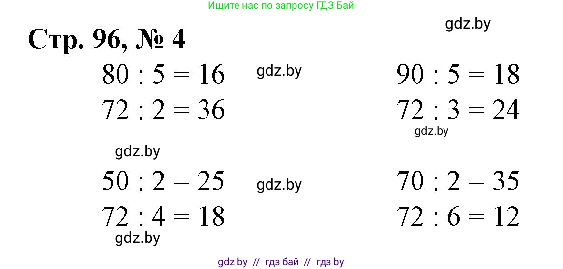 Математика, 3 класс Учебник, авторы: Муравьева Галина Леонидовна, Урбан Мария Анатольевна, издательство Национальный институт образования, Минск, 2021, оранжевого цвета, Часть 1, страница 96, номер 4, Решение 3