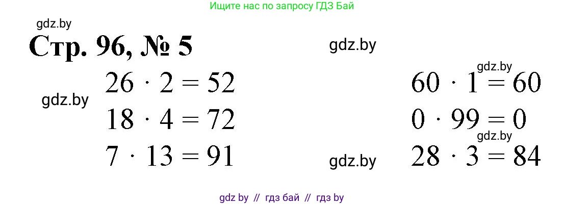 Математика, 3 класс Учебник, авторы: Муравьева Галина Леонидовна, Урбан Мария Анатольевна, издательство Национальный институт образования, Минск, 2021, оранжевого цвета, Часть 1, страница 96, номер 5, Решение 3
