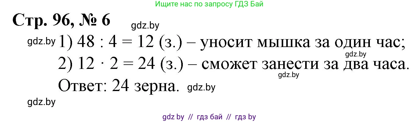 Математика, 3 класс Учебник, авторы: Муравьева Галина Леонидовна, Урбан Мария Анатольевна, издательство Национальный институт образования, Минск, 2021, оранжевого цвета, Часть 1, страница 96, номер 6, Решение 3