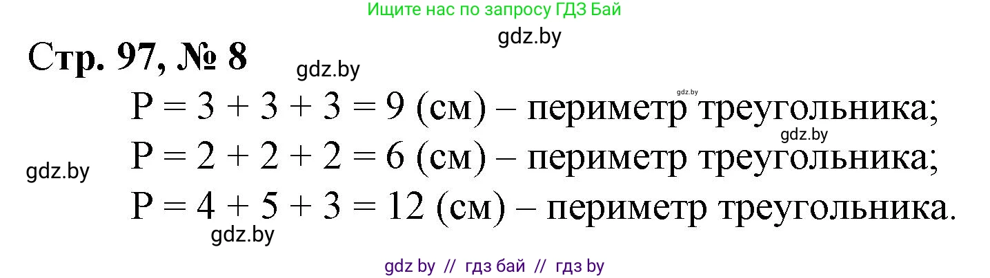 Математика, 3 класс Учебник, авторы: Муравьева Галина Леонидовна, Урбан Мария Анатольевна, издательство Национальный институт образования, Минск, 2021, оранжевого цвета, Часть 1, страница 97, номер 8, Решение 3