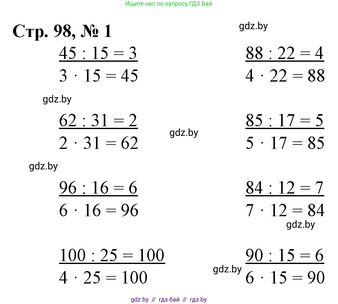 Математика, 3 класс Учебник, авторы: Муравьева Галина Леонидовна, Урбан Мария Анатольевна, издательство Национальный институт образования, Минск, 2021, оранжевого цвета, Часть 1, страница 98, номер 1, Решение 3