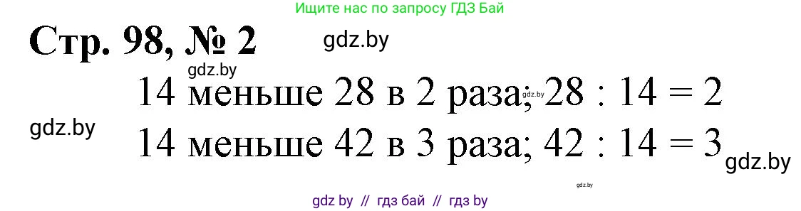 Математика, 3 класс Учебник, авторы: Муравьева Галина Леонидовна, Урбан Мария Анатольевна, издательство Национальный институт образования, Минск, 2021, оранжевого цвета, Часть 1, страница 98, номер 2, Решение 3