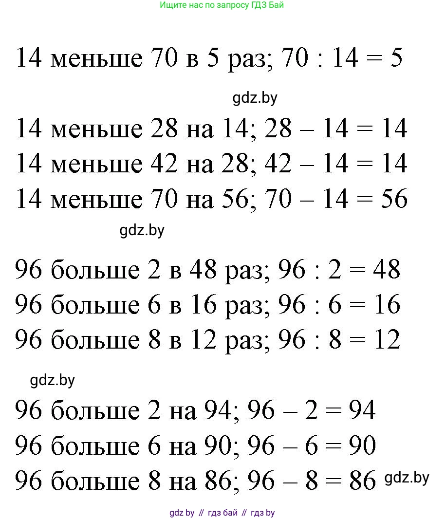 Математика, 3 класс Учебник, авторы: Муравьева Галина Леонидовна, Урбан Мария Анатольевна, издательство Национальный институт образования, Минск, 2021, оранжевого цвета, Часть 1, страница 98, номер 2, Решение 3 (продолжение 2)