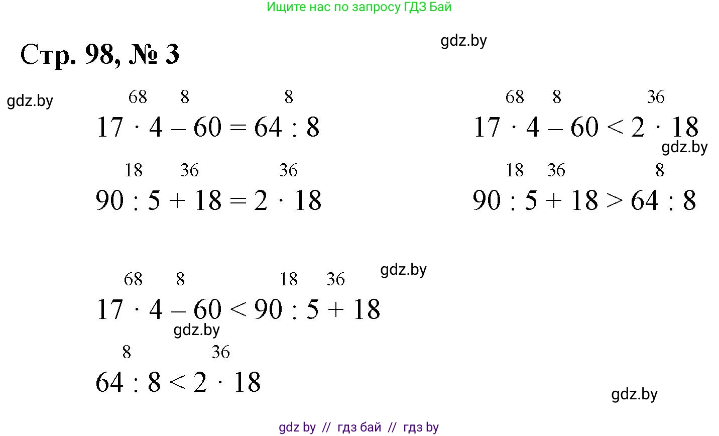 Математика, 3 класс Учебник, авторы: Муравьева Галина Леонидовна, Урбан Мария Анатольевна, издательство Национальный институт образования, Минск, 2021, оранжевого цвета, Часть 1, страница 98, номер 3, Решение 3