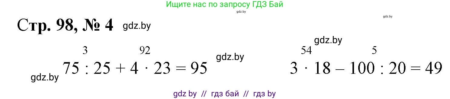 Математика, 3 класс Учебник, авторы: Муравьева Галина Леонидовна, Урбан Мария Анатольевна, издательство Национальный институт образования, Минск, 2021, оранжевого цвета, Часть 1, страница 98, номер 4, Решение 3