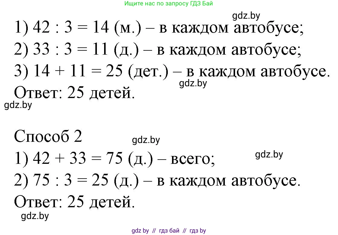 Математика, 3 класс Учебник, авторы: Муравьева Галина Леонидовна, Урбан Мария Анатольевна, издательство Национальный институт образования, Минск, 2021, оранжевого цвета, Часть 1, страница 99, номер 6, Решение 3 (продолжение 2)