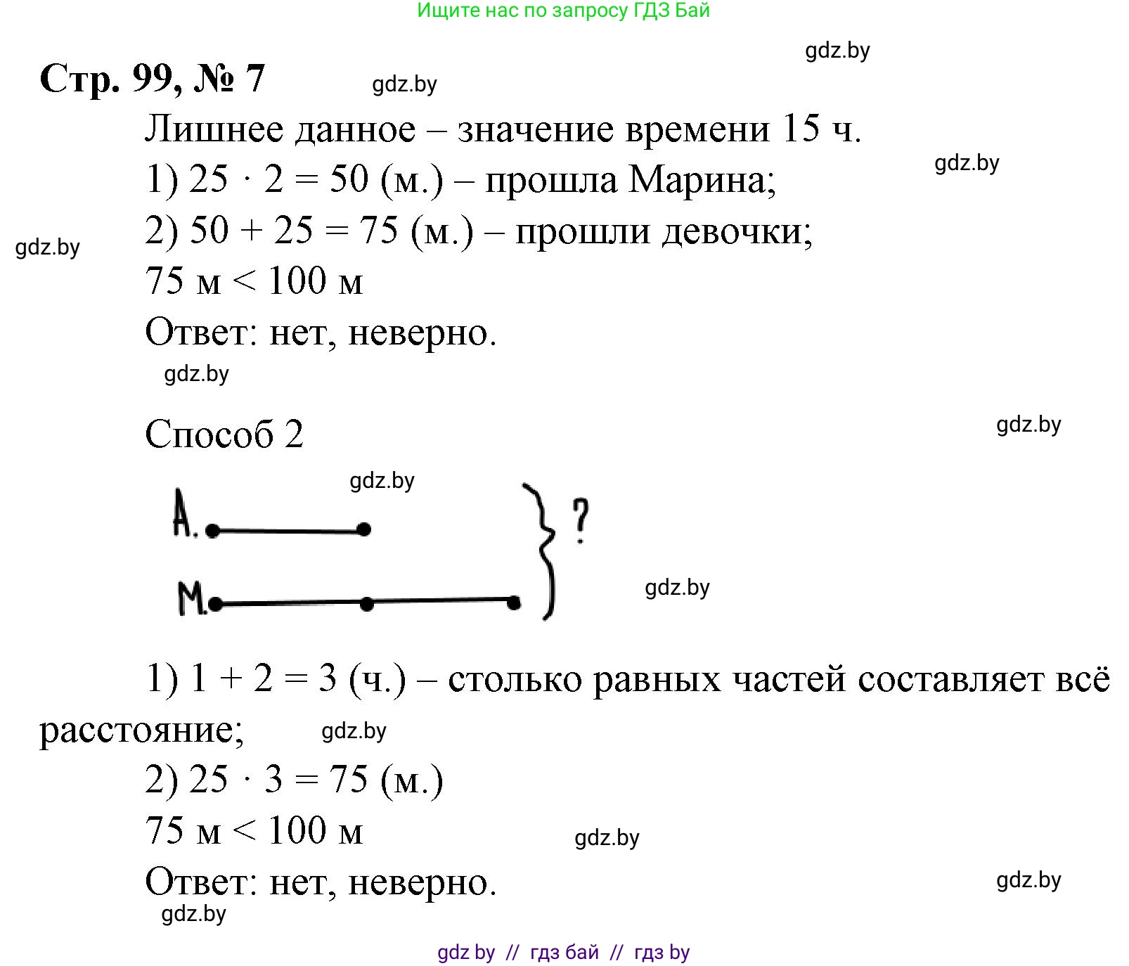 Математика, 3 класс Учебник, авторы: Муравьева Галина Леонидовна, Урбан Мария Анатольевна, издательство Национальный институт образования, Минск, 2021, оранжевого цвета, Часть 1, страница 99, номер 7, Решение 3