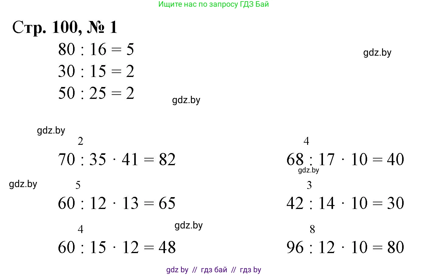 Математика, 3 класс Учебник, авторы: Муравьева Галина Леонидовна, Урбан Мария Анатольевна, издательство Национальный институт образования, Минск, 2021, оранжевого цвета, Часть 1, страница 100, номер 1, Решение 3