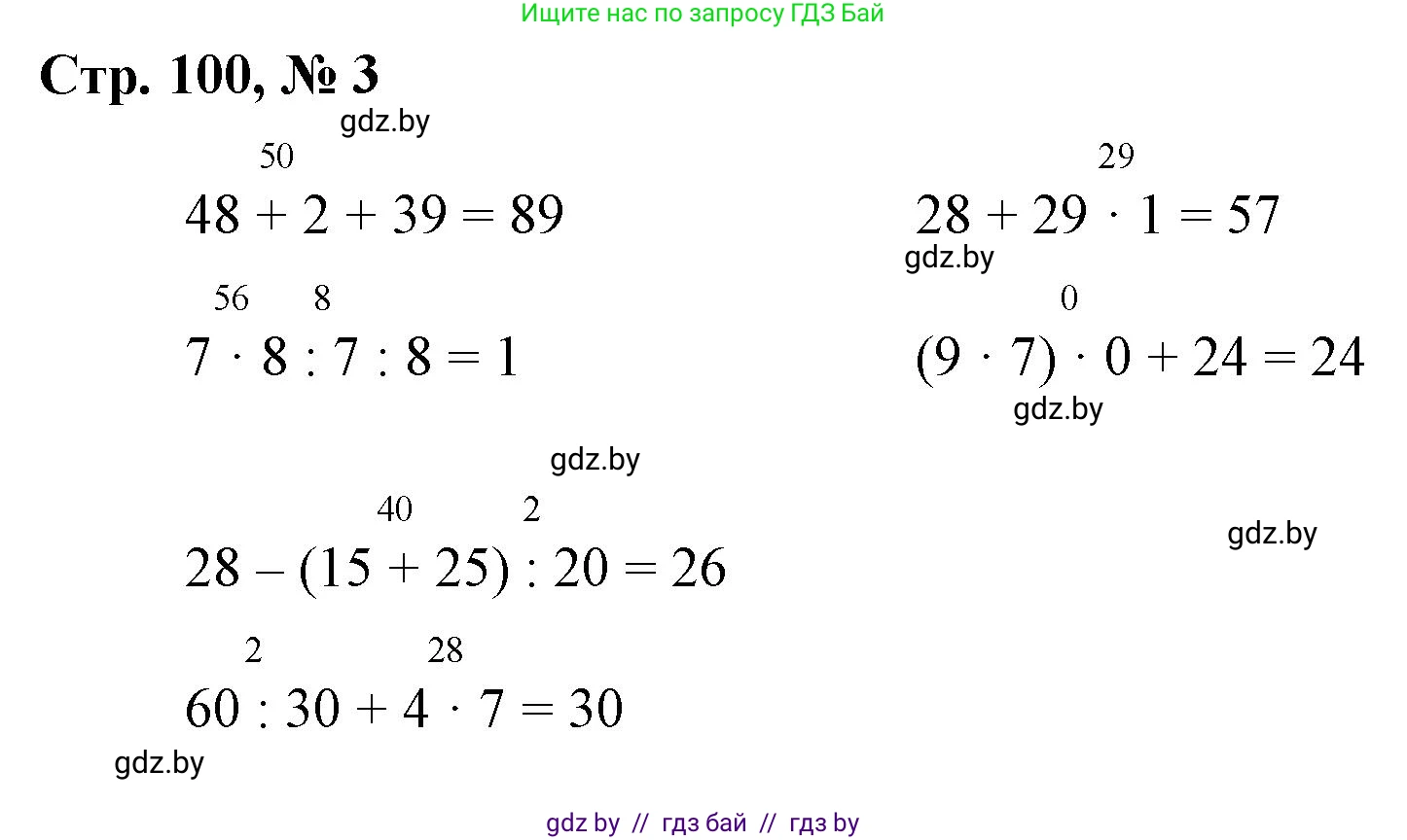 Математика, 3 класс Учебник, авторы: Муравьева Галина Леонидовна, Урбан Мария Анатольевна, издательство Национальный институт образования, Минск, 2021, оранжевого цвета, Часть 1, страница 100, номер 3, Решение 3