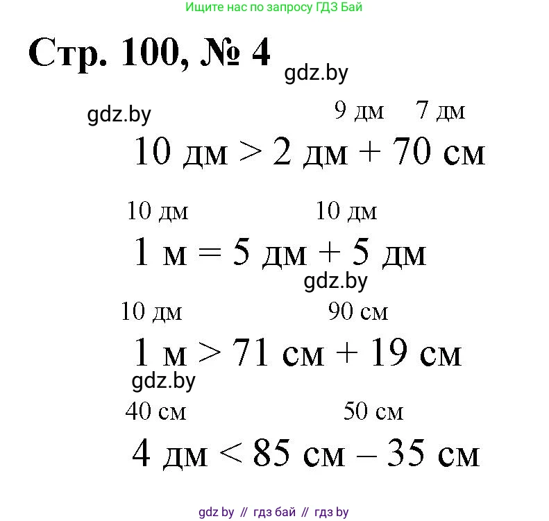 Математика, 3 класс Учебник, авторы: Муравьева Галина Леонидовна, Урбан Мария Анатольевна, издательство Национальный институт образования, Минск, 2021, оранжевого цвета, Часть 1, страница 100, номер 4, Решение 3