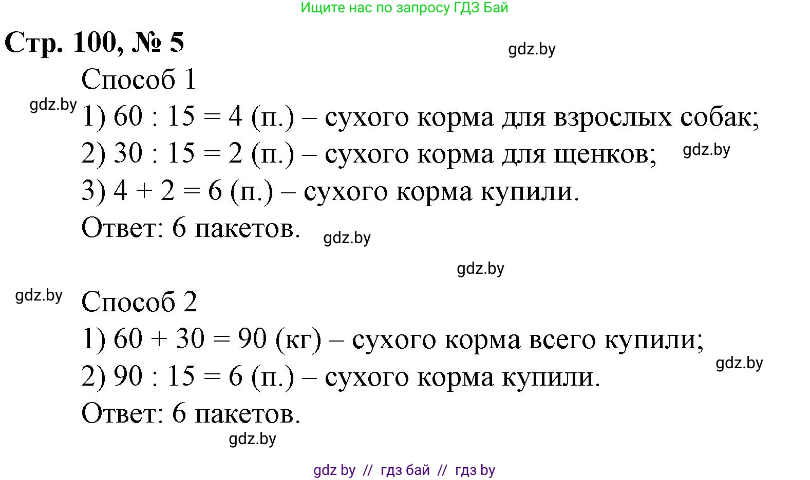 Математика, 3 класс Учебник, авторы: Муравьева Галина Леонидовна, Урбан Мария Анатольевна, издательство Национальный институт образования, Минск, 2021, оранжевого цвета, Часть 1, страница 100, номер 5, Решение 3