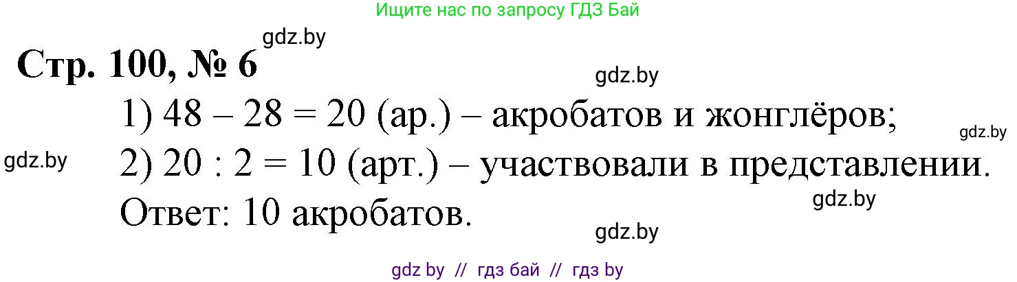 Математика, 3 класс Учебник, авторы: Муравьева Галина Леонидовна, Урбан Мария Анатольевна, издательство Национальный институт образования, Минск, 2021, оранжевого цвета, Часть 1, страница 100, номер 6, Решение 3