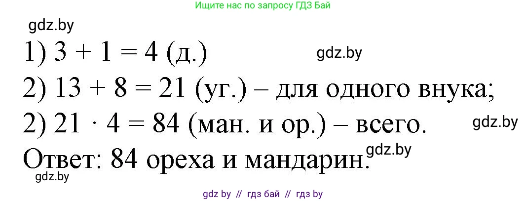 Математика, 3 класс Учебник, авторы: Муравьева Галина Леонидовна, Урбан Мария Анатольевна, издательство Национальный институт образования, Минск, 2021, оранжевого цвета, Часть 1, страница 101, номер 8, Решение 3 (продолжение 2)
