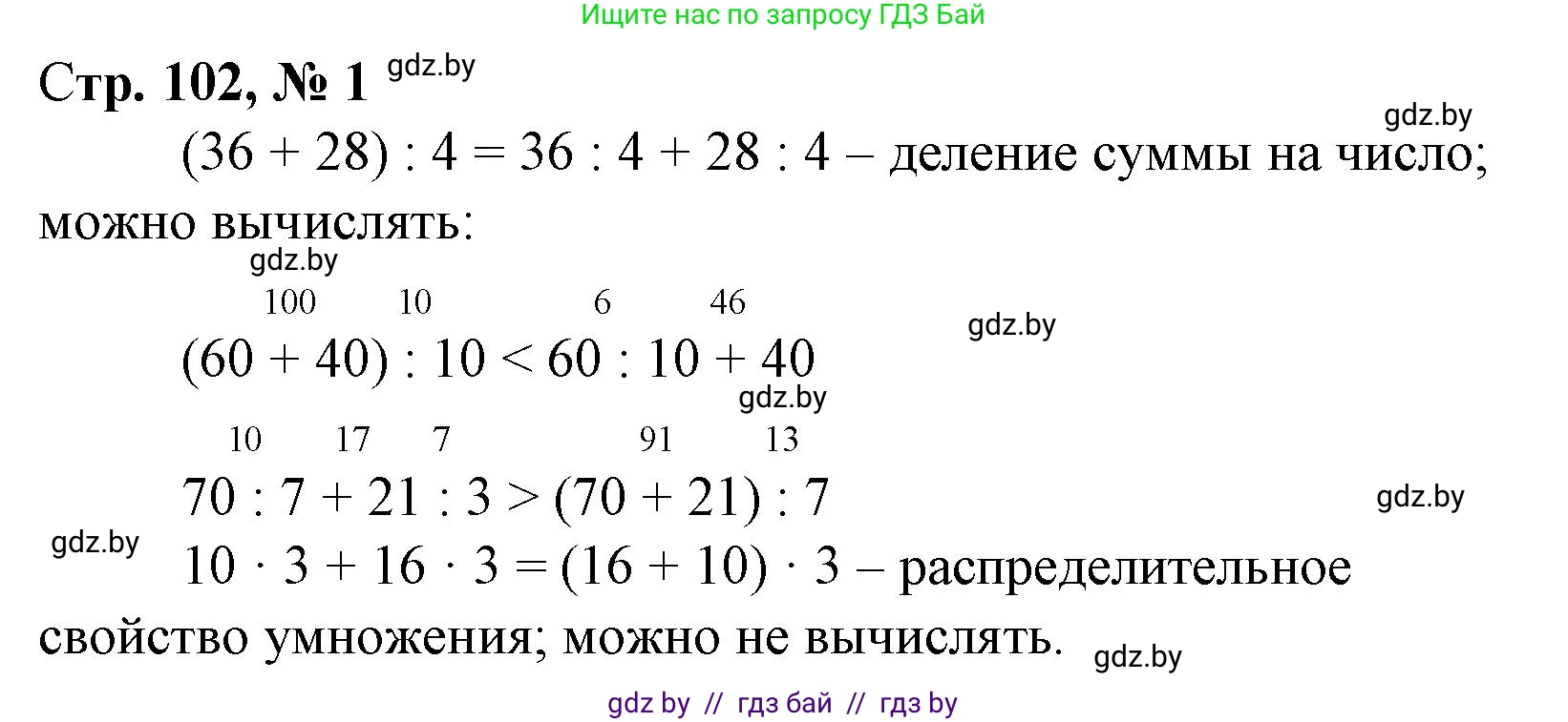 Математика, 3 класс Учебник, авторы: Муравьева Галина Леонидовна, Урбан Мария Анатольевна, издательство Национальный институт образования, Минск, 2021, оранжевого цвета, Часть 1, страница 102, номер 1, Решение 3