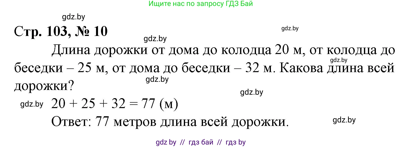 Математика, 3 класс Учебник, авторы: Муравьева Галина Леонидовна, Урбан Мария Анатольевна, издательство Национальный институт образования, Минск, 2021, оранжевого цвета, Часть 1, страница 103, номер 10, Решение 3