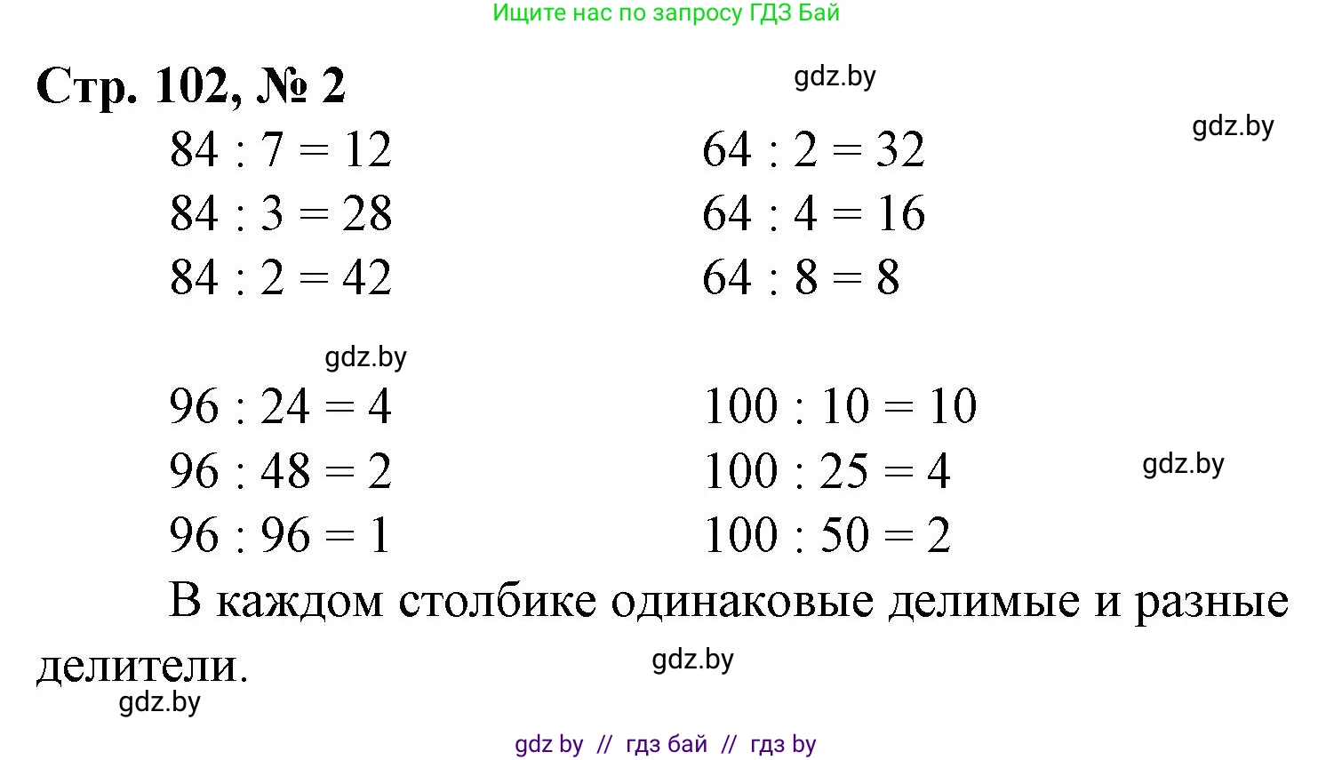 Математика, 3 класс Учебник, авторы: Муравьева Галина Леонидовна, Урбан Мария Анатольевна, издательство Национальный институт образования, Минск, 2021, оранжевого цвета, Часть 1, страница 102, номер 2, Решение 3