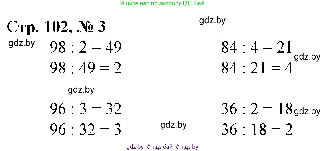 Математика, 3 класс Учебник, авторы: Муравьева Галина Леонидовна, Урбан Мария Анатольевна, издательство Национальный институт образования, Минск, 2021, оранжевого цвета, Часть 1, страница 102, номер 3, Решение 3
