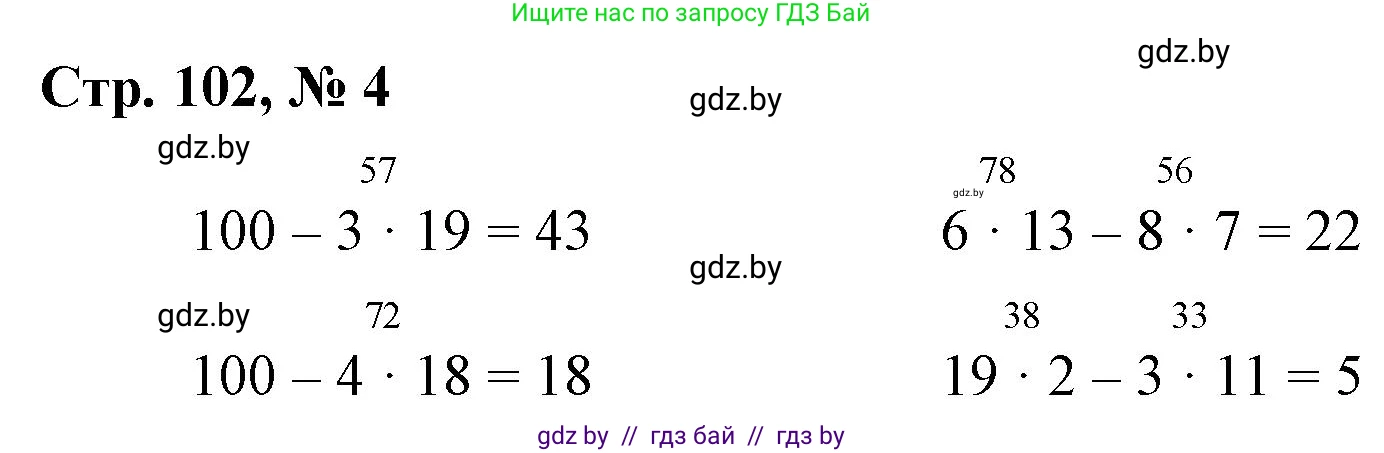 Математика, 3 класс Учебник, авторы: Муравьева Галина Леонидовна, Урбан Мария Анатольевна, издательство Национальный институт образования, Минск, 2021, оранжевого цвета, Часть 1, страница 102, номер 4, Решение 3