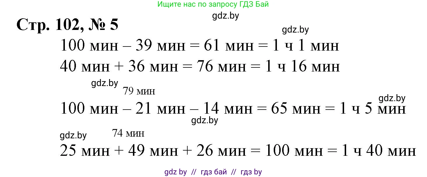 Математика, 3 класс Учебник, авторы: Муравьева Галина Леонидовна, Урбан Мария Анатольевна, издательство Национальный институт образования, Минск, 2021, оранжевого цвета, Часть 1, страница 102, номер 5, Решение 3