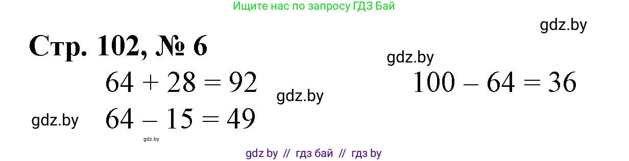 Математика, 3 класс Учебник, авторы: Муравьева Галина Леонидовна, Урбан Мария Анатольевна, издательство Национальный институт образования, Минск, 2021, оранжевого цвета, Часть 1, страница 102, номер 6, Решение 3