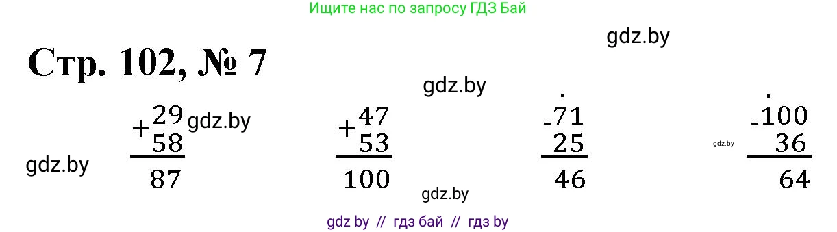 Математика, 3 класс Учебник, авторы: Муравьева Галина Леонидовна, Урбан Мария Анатольевна, издательство Национальный институт образования, Минск, 2021, оранжевого цвета, Часть 1, страница 102, номер 7, Решение 3