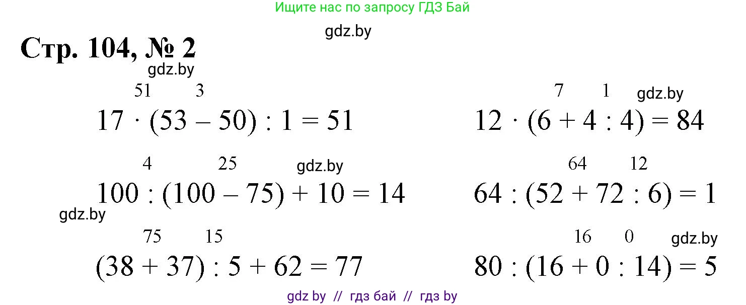 Математика, 3 класс Учебник, авторы: Муравьева Галина Леонидовна, Урбан Мария Анатольевна, издательство Национальный институт образования, Минск, 2021, оранжевого цвета, Часть 1, страница 104, номер 2, Решение 3