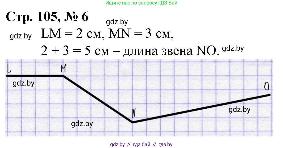 Математика, 3 класс Учебник, авторы: Муравьева Галина Леонидовна, Урбан Мария Анатольевна, издательство Национальный институт образования, Минск, 2021, оранжевого цвета, Часть 1, страница 105, номер 6, Решение 3