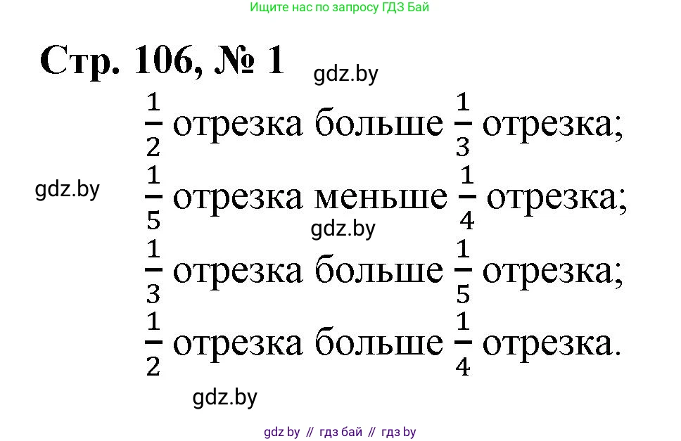 Математика, 3 класс Учебник, авторы: Муравьева Галина Леонидовна, Урбан Мария Анатольевна, издательство Национальный институт образования, Минск, 2021, оранжевого цвета, Часть 1, страница 106, номер 1, Решение 3