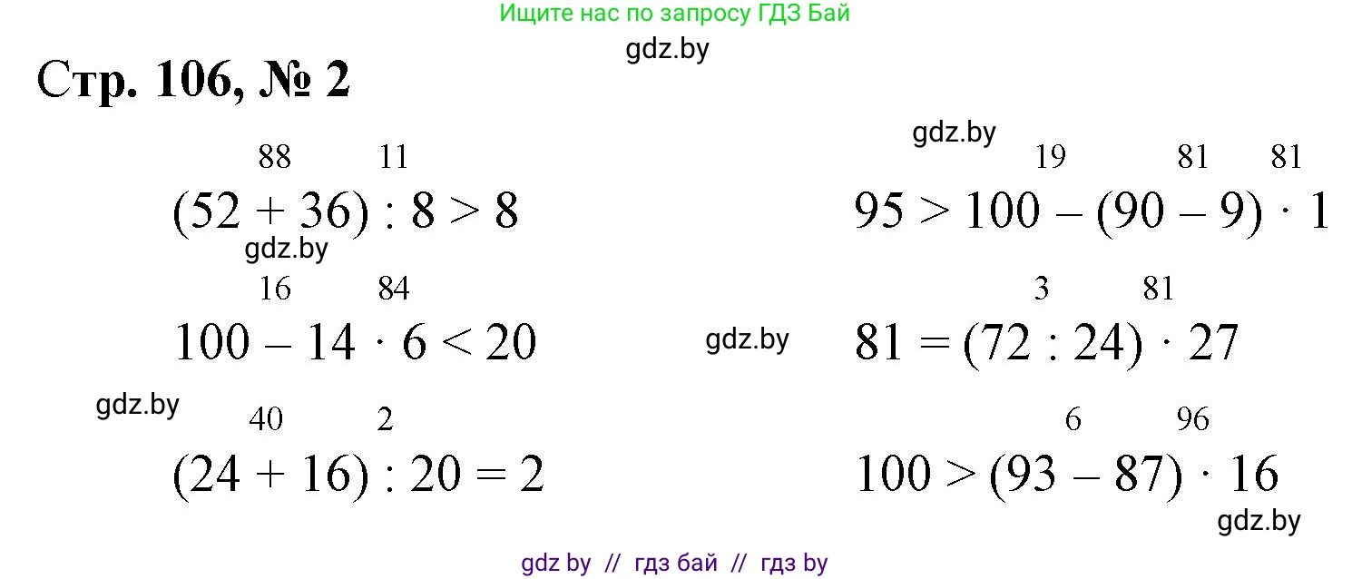 Математика, 3 класс Учебник, авторы: Муравьева Галина Леонидовна, Урбан Мария Анатольевна, издательство Национальный институт образования, Минск, 2021, оранжевого цвета, Часть 1, страница 106, номер 2, Решение 3