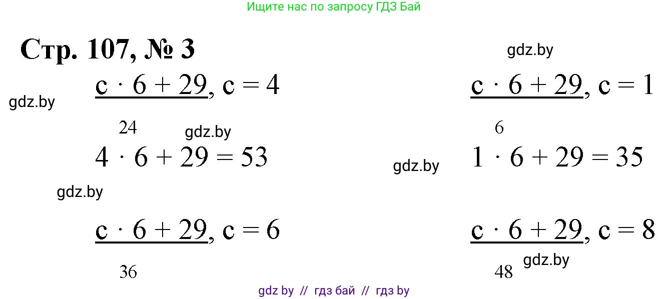 Математика, 3 класс Учебник, авторы: Муравьева Галина Леонидовна, Урбан Мария Анатольевна, издательство Национальный институт образования, Минск, 2021, оранжевого цвета, Часть 1, страница 107, номер 3, Решение 3