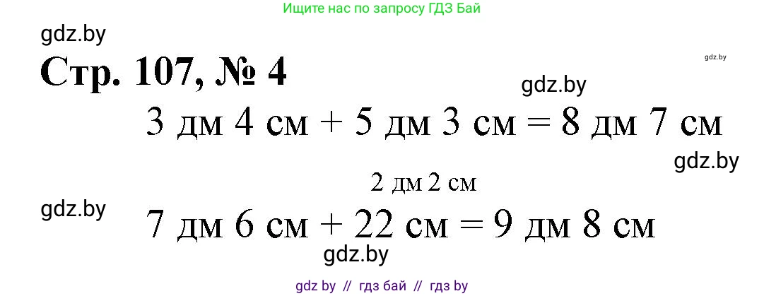 Математика, 3 класс Учебник, авторы: Муравьева Галина Леонидовна, Урбан Мария Анатольевна, издательство Национальный институт образования, Минск, 2021, оранжевого цвета, Часть 1, страница 107, номер 4, Решение 3