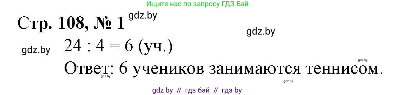 Математика, 3 класс Учебник, авторы: Муравьева Галина Леонидовна, Урбан Мария Анатольевна, издательство Национальный институт образования, Минск, 2021, оранжевого цвета, Часть 1, страница 108, номер 1, Решение 3