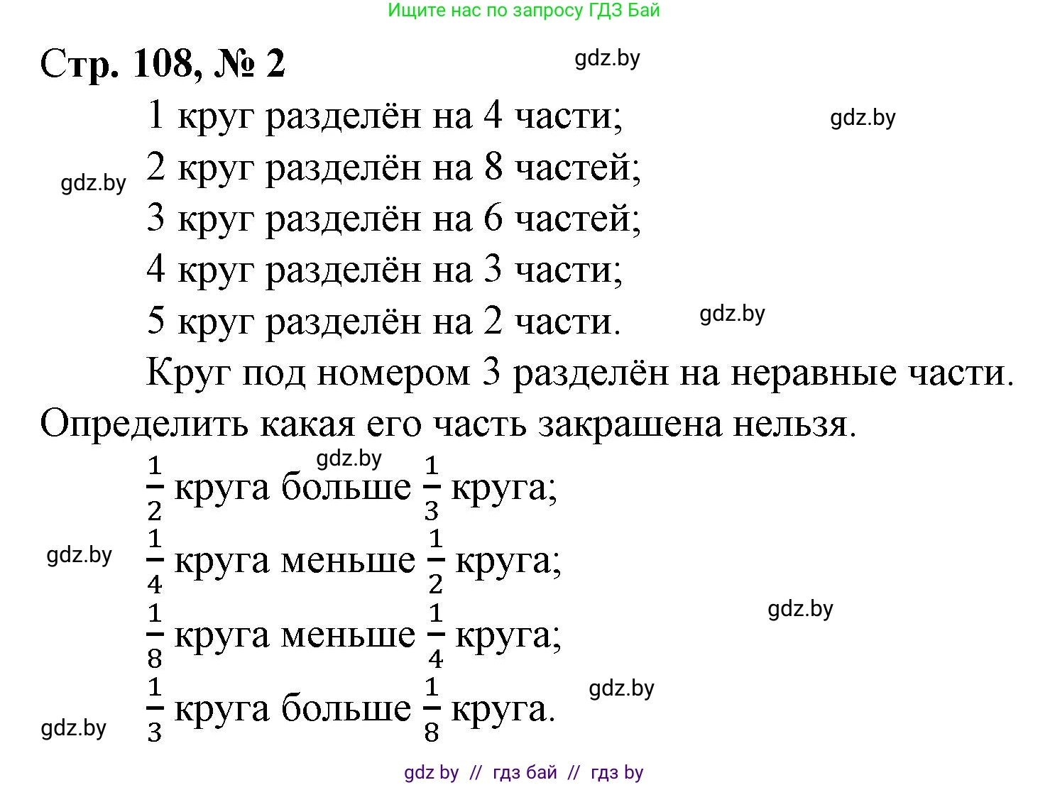 Математика, 3 класс Учебник, авторы: Муравьева Галина Леонидовна, Урбан Мария Анатольевна, издательство Национальный институт образования, Минск, 2021, оранжевого цвета, Часть 1, страница 108, номер 2, Решение 3