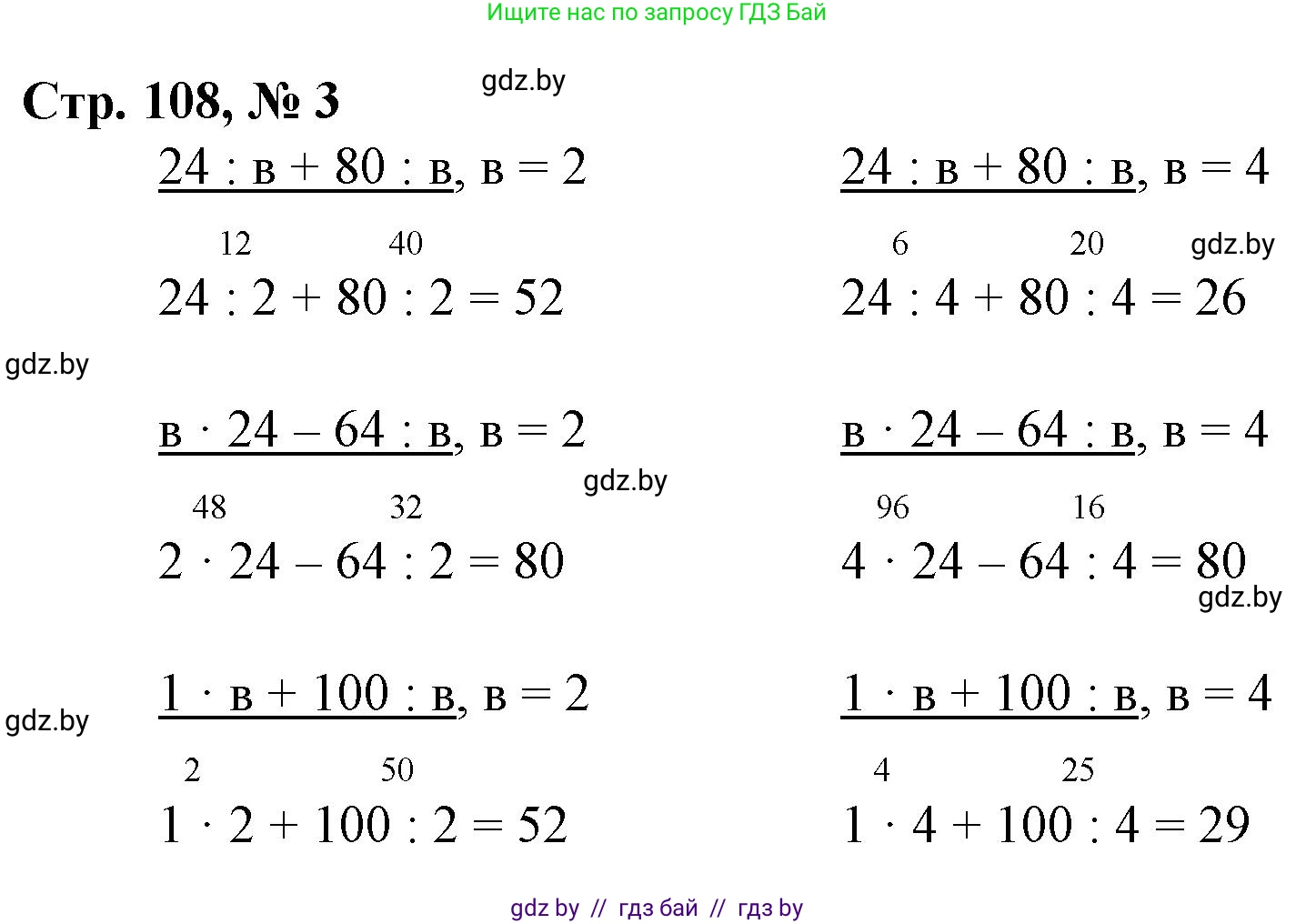 Математика, 3 класс Учебник, авторы: Муравьева Галина Леонидовна, Урбан Мария Анатольевна, издательство Национальный институт образования, Минск, 2021, оранжевого цвета, Часть 1, страница 108, номер 3, Решение 3